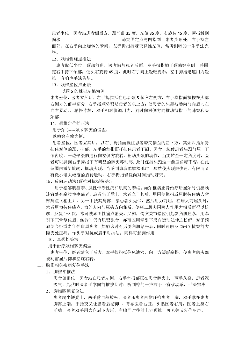 推拿整脊复位手法36式_第3页