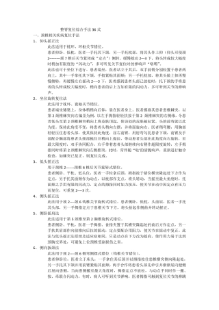 推拿整脊复位手法36式