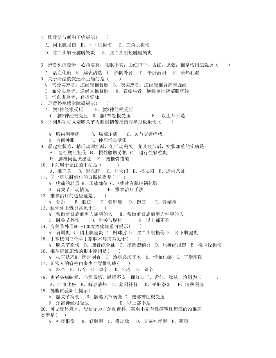 推拿治疗学复习题_第2页