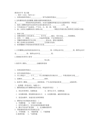 推拿治疗学复习题