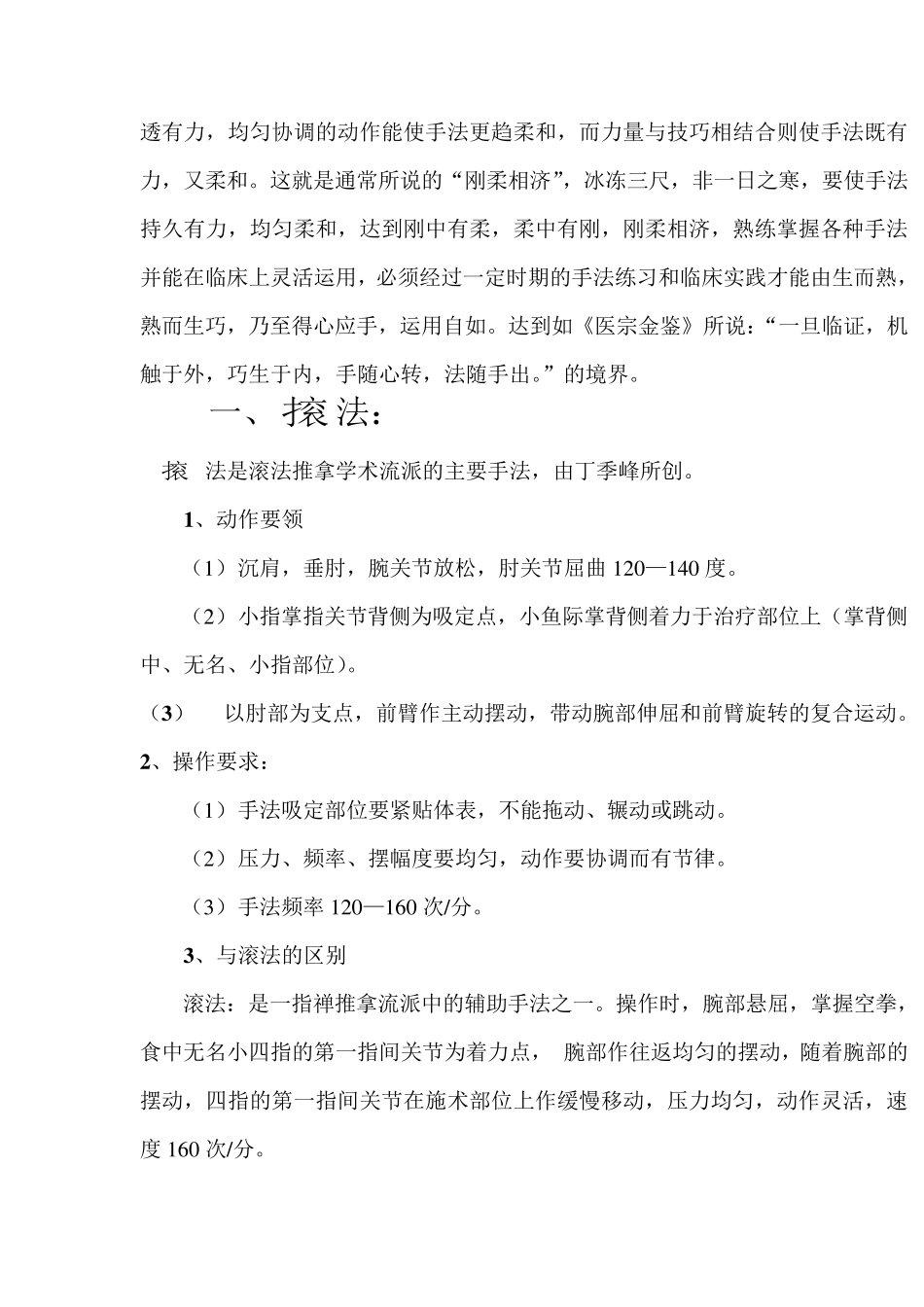 推拿治疗常用手法_第2页