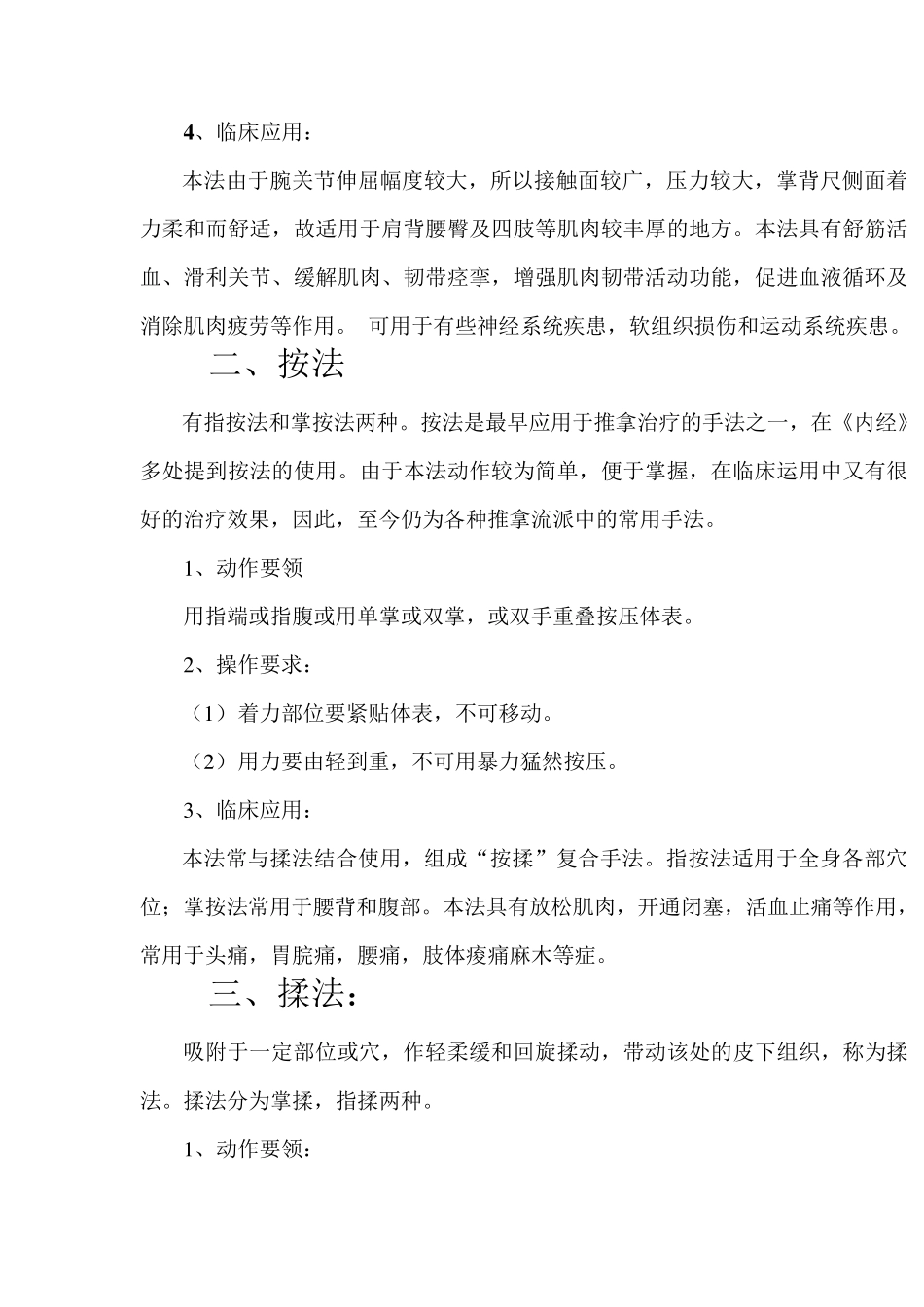 推拿治疗常用手法_第3页