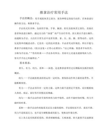 推拿治疗常用手法