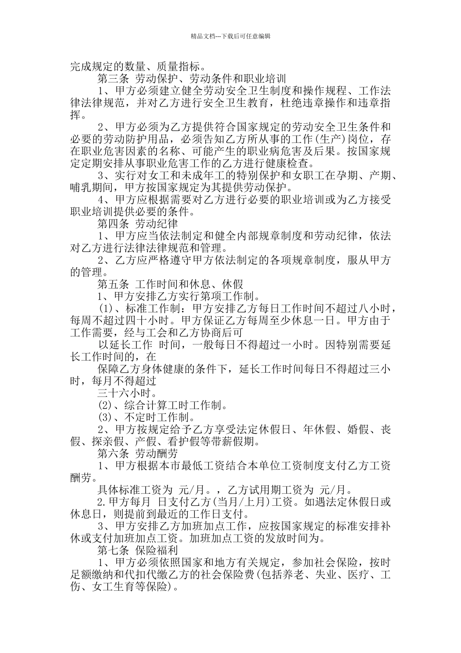 标准劳动合同书范本_第2页