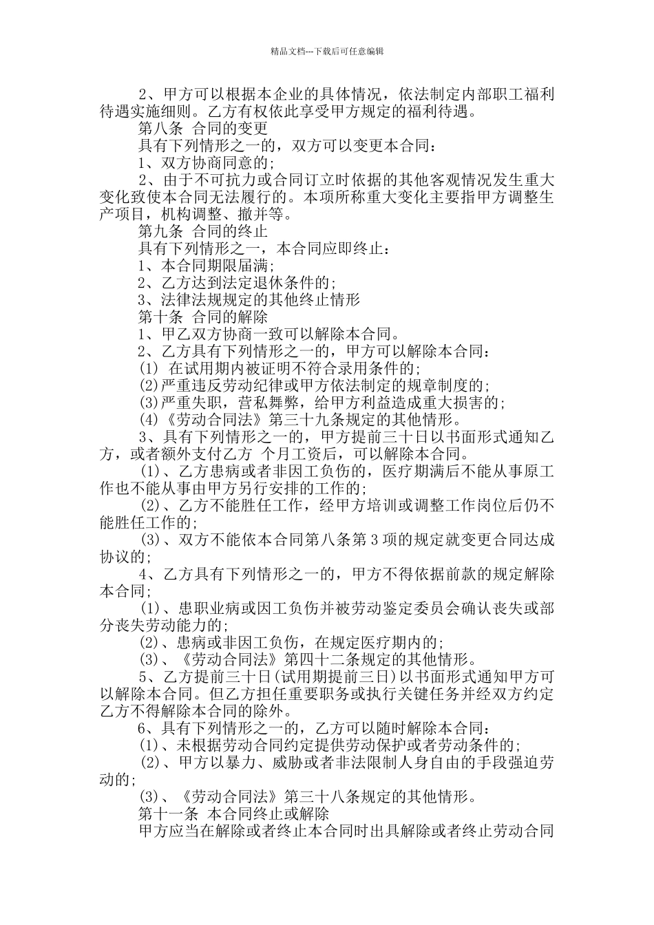 标准劳动合同书范本_第3页