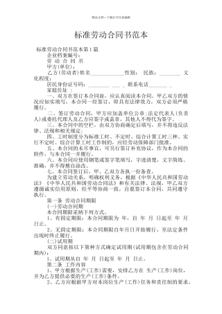 标准劳动合同书范本