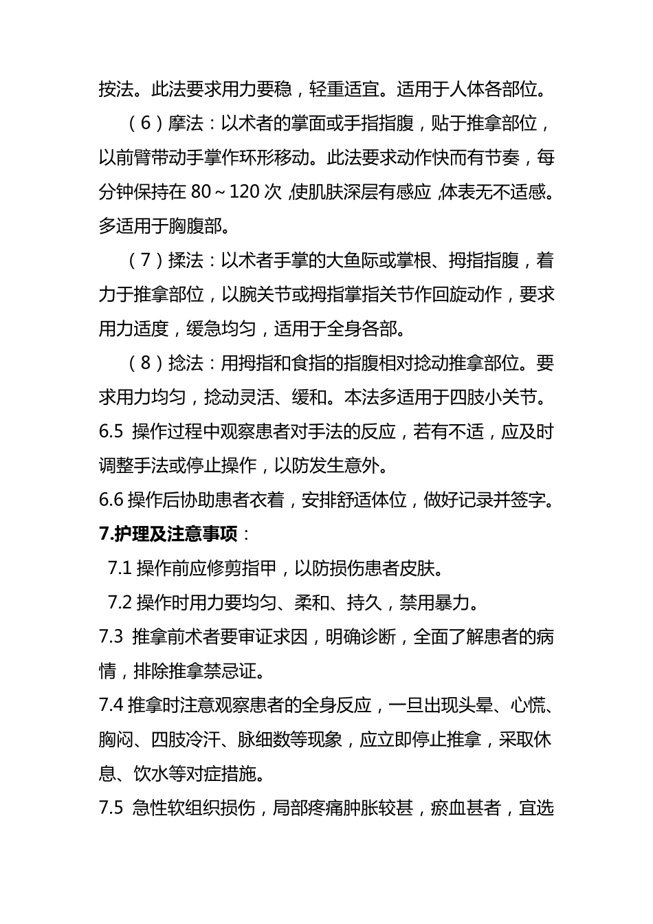 推拿疗法操作规范_第3页
