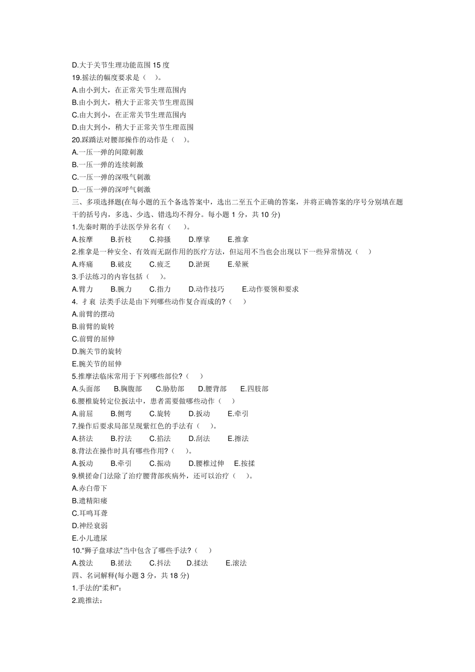 推拿试卷和答案_第3页