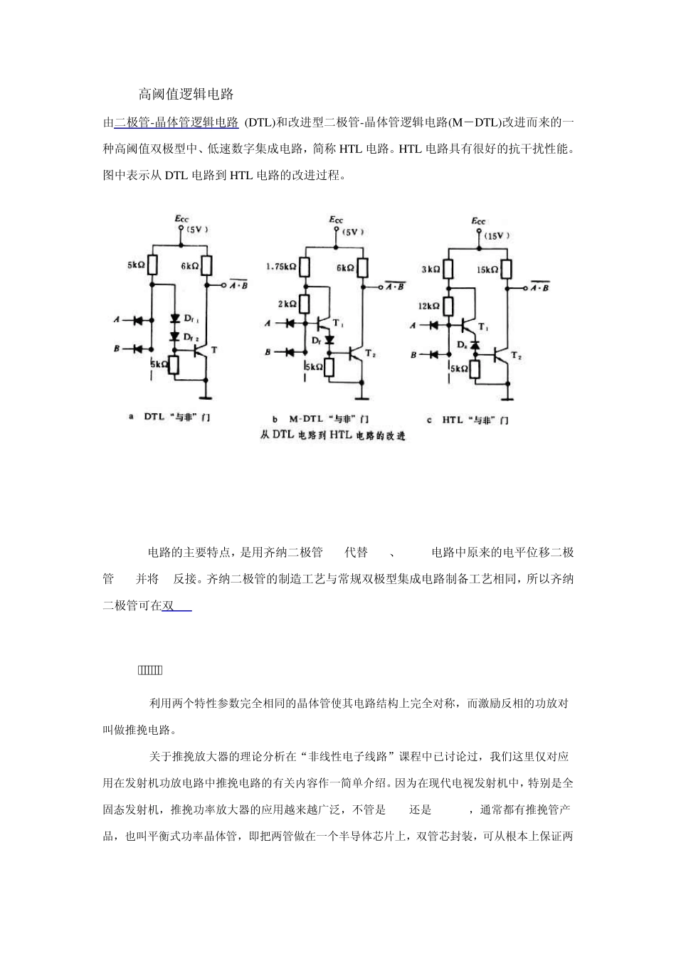 推挽功率放大器_第1页