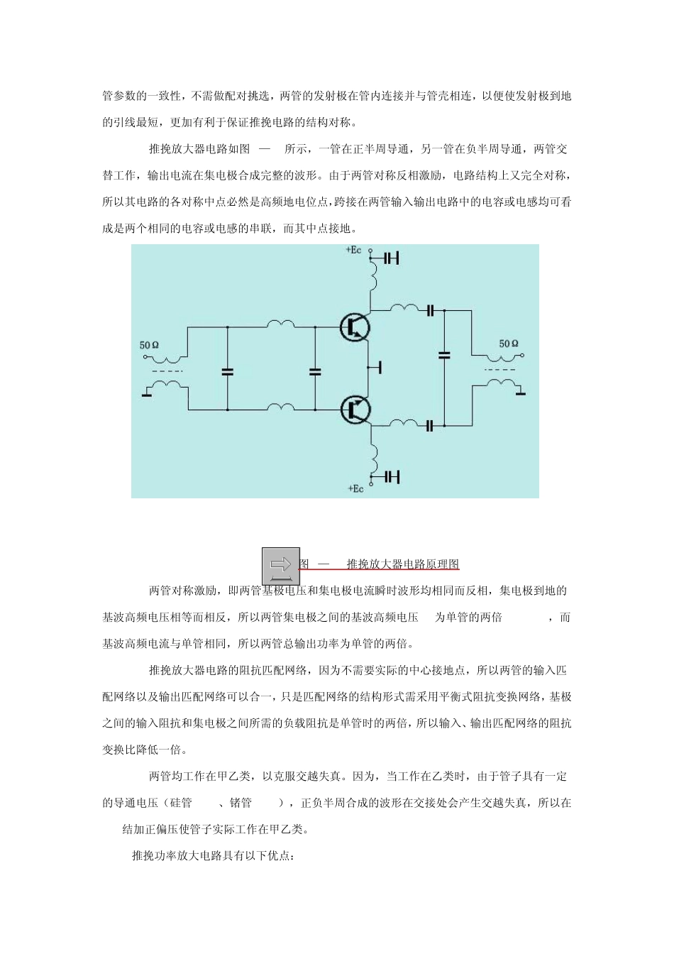 推挽功率放大器_第2页