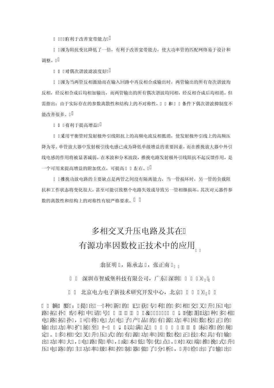 推挽功率放大器_第3页