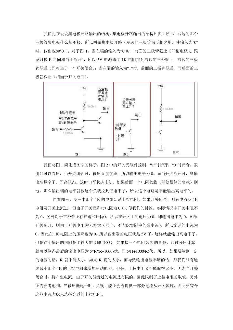 推挽输出、开漏输出、OC、OD_第1页