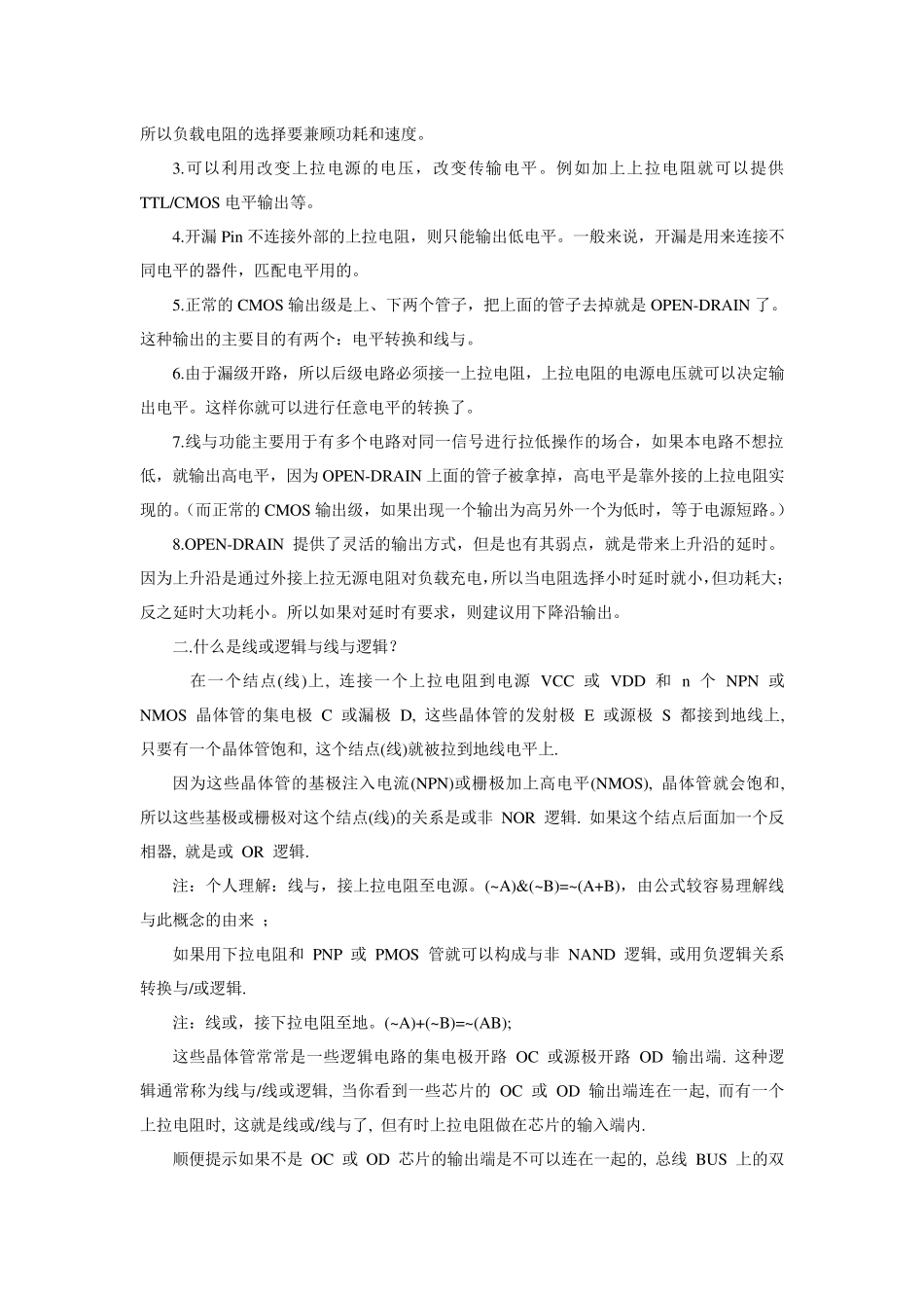 推挽输出、开漏输出、OC、OD_第3页