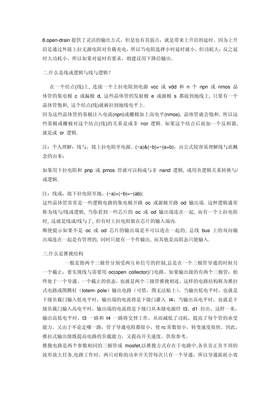 推挽输出与开漏输出(自己整理,网上最全讲解)_第2页