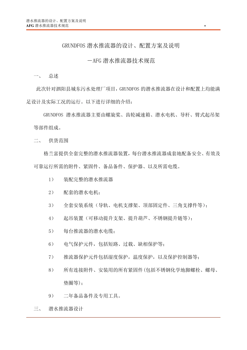 推流器技术规范_第1页