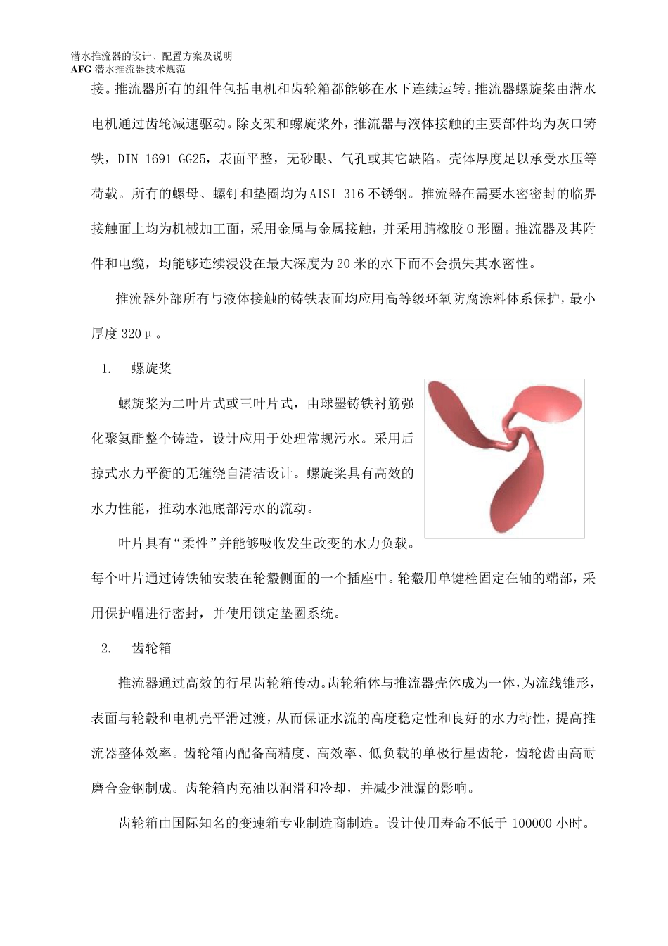 推流器技术规范_第3页