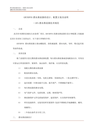 推流器技术规范