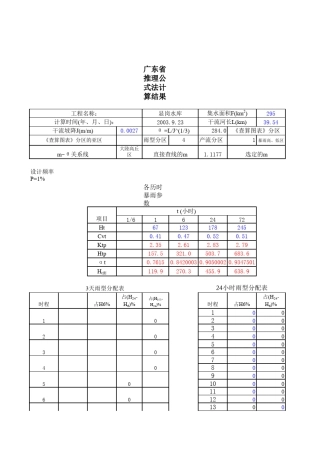 推理公式法计算例题