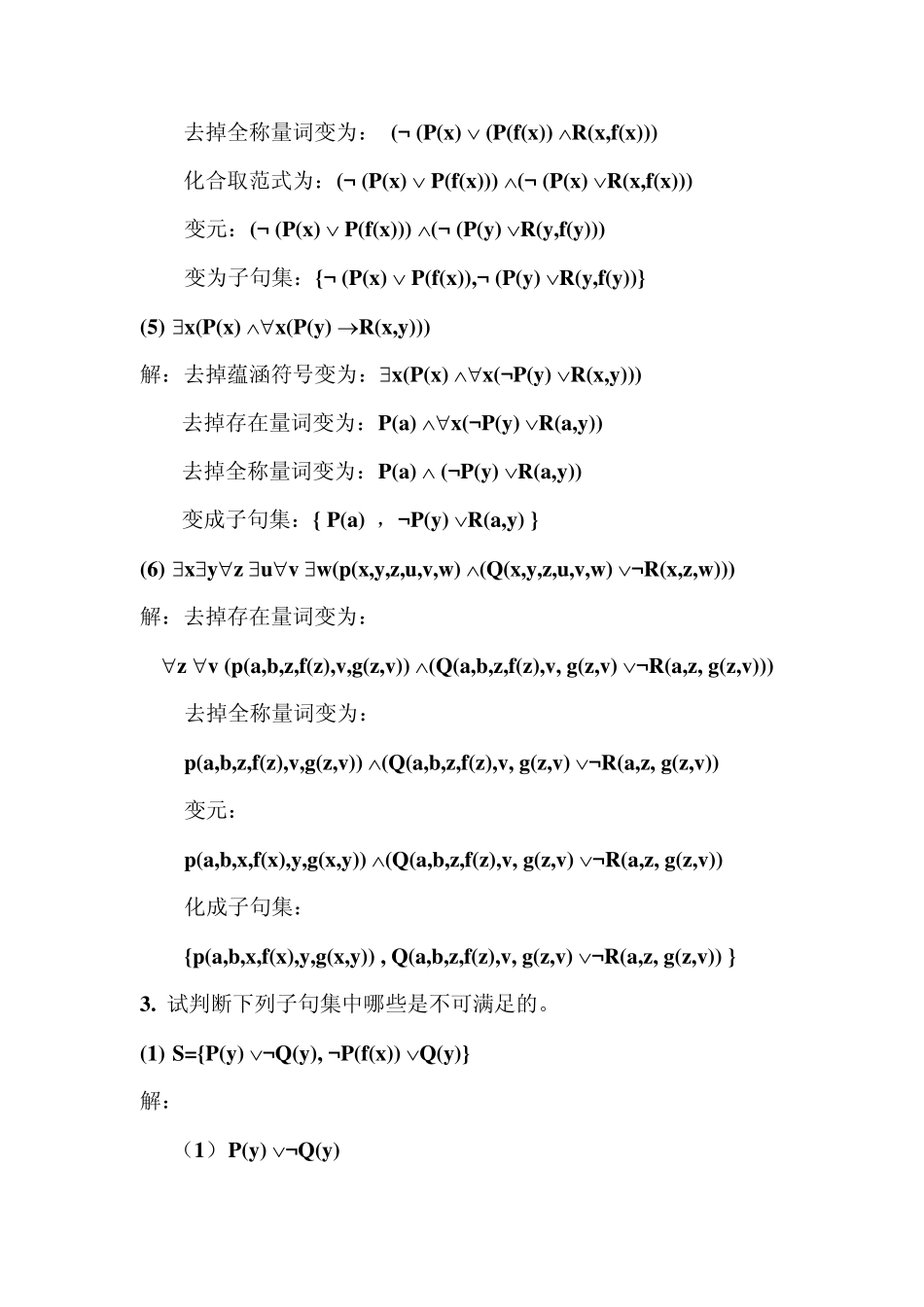 推理技术习题以及答案_第2页