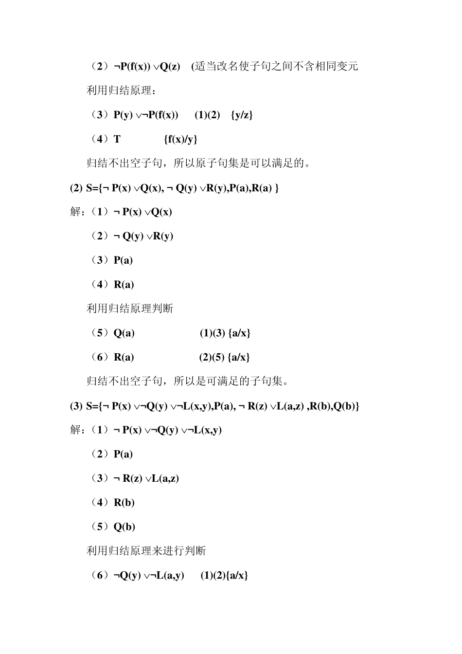 推理技术习题以及答案_第3页