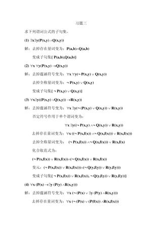 推理技术习题以及答案