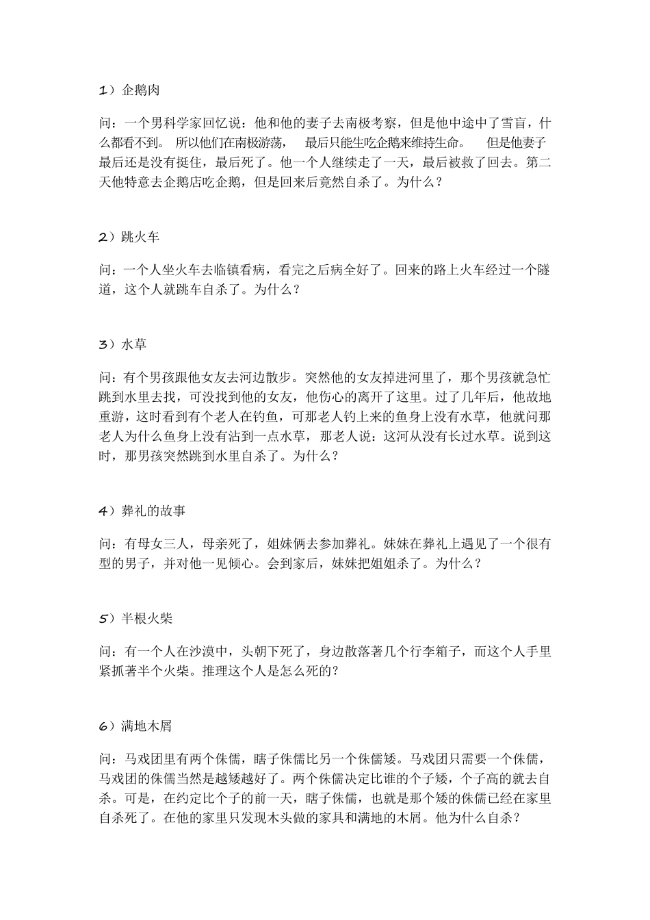 推理的问题及答案_第1页