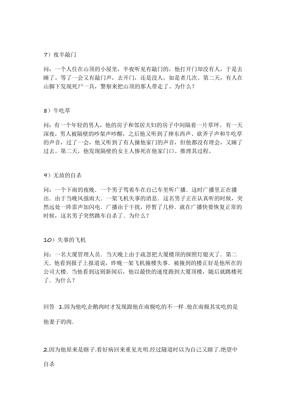 推理的问题及答案_第2页