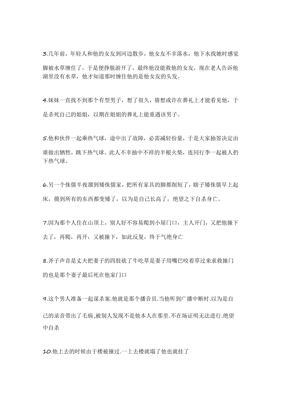 推理的问题及答案_第3页