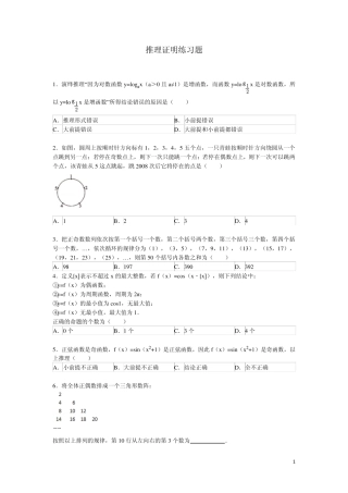 推理证明练习题