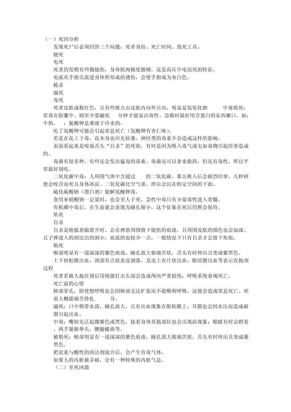 推理迷必备之推理常识_第2页