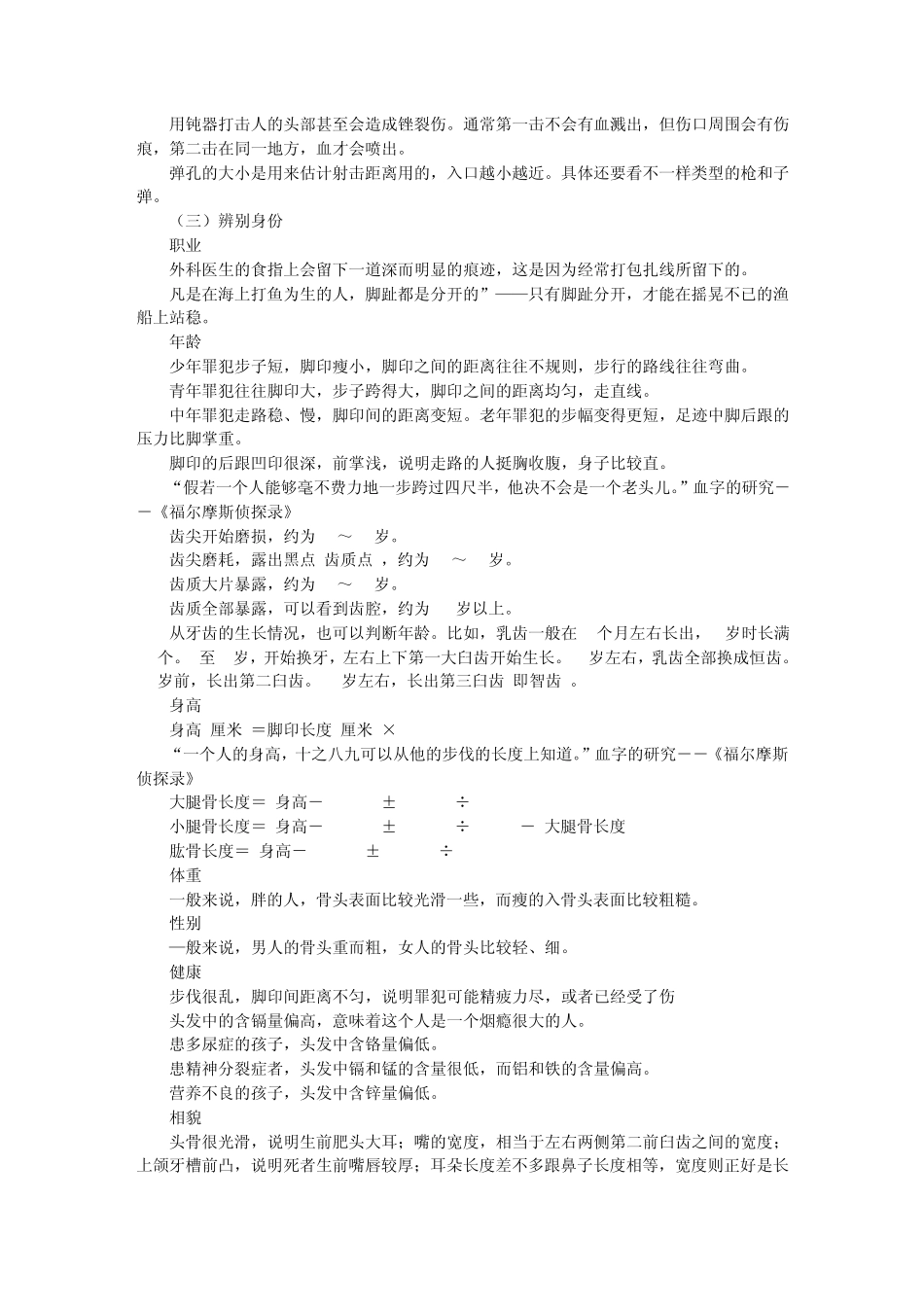 推理迷必备之推理常识_第3页