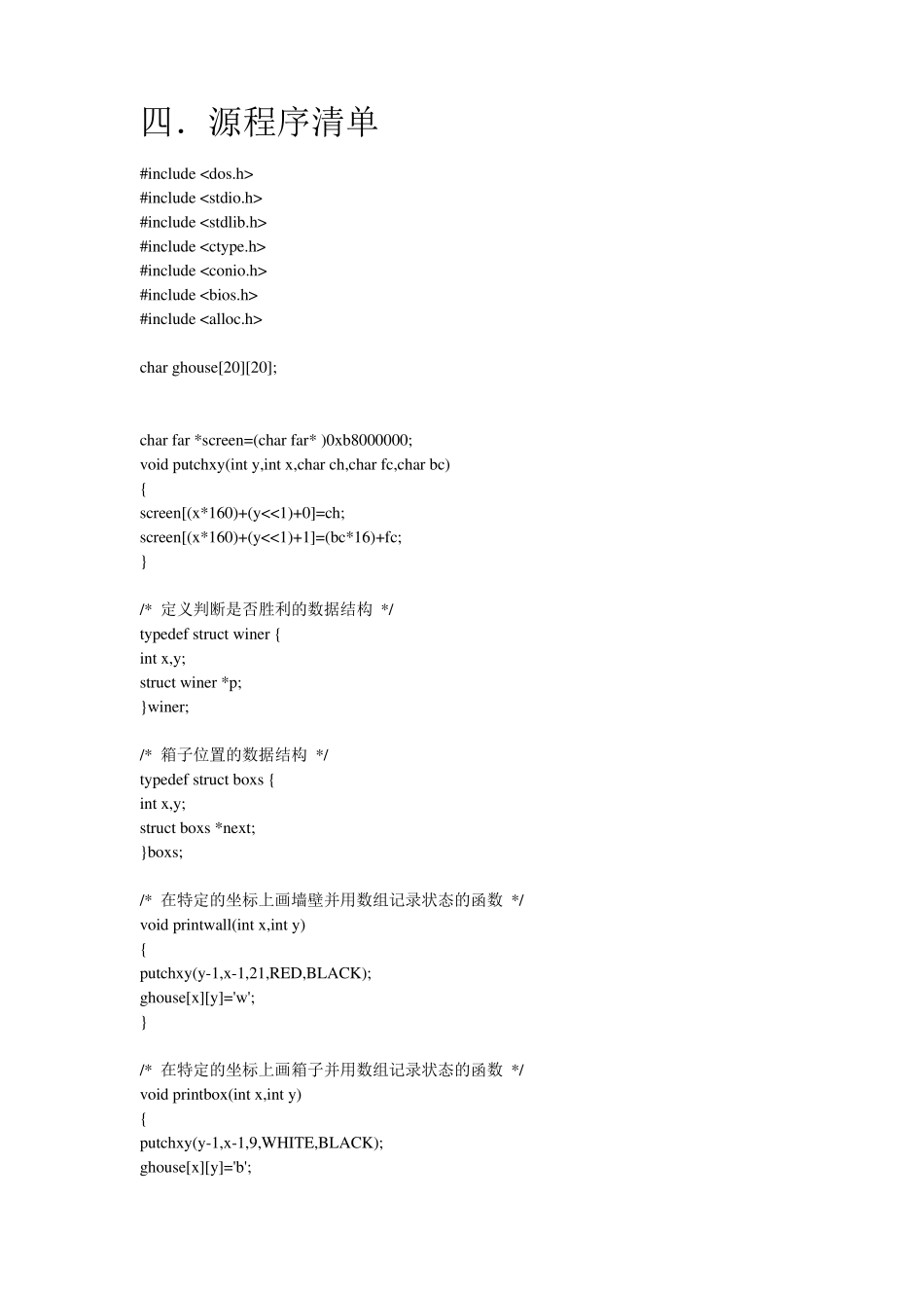 推箱子C语言程序报告_第3页