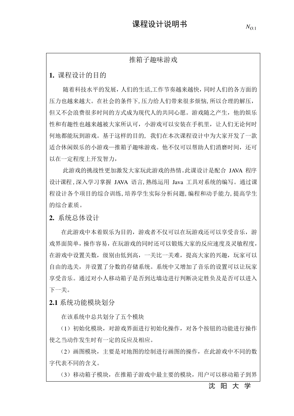 推箱子java课程设计_第1页