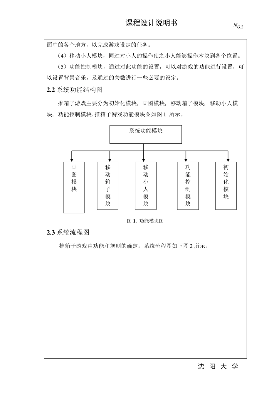 推箱子java课程设计_第2页