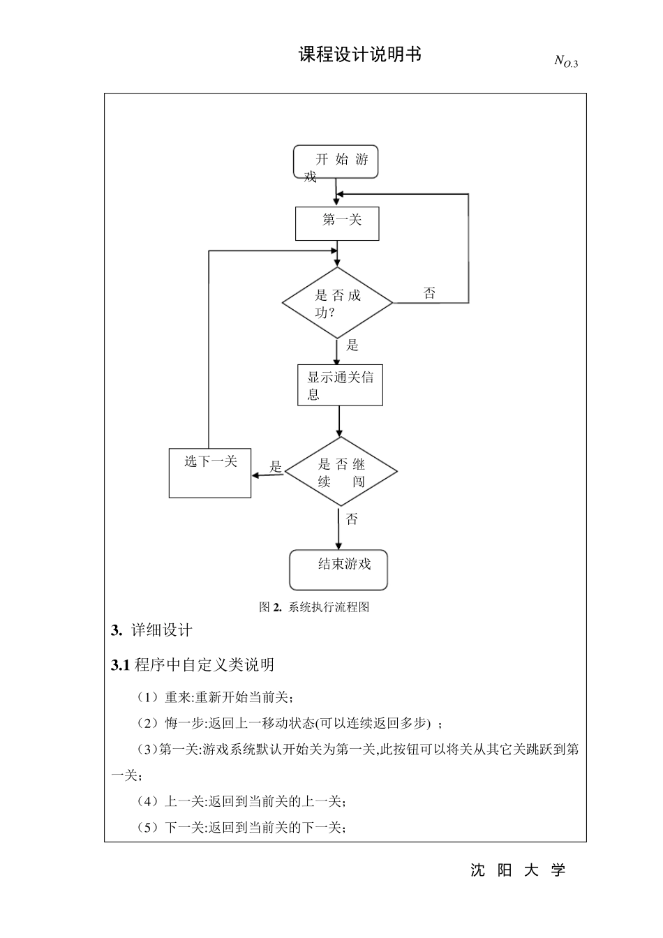 推箱子java课程设计_第3页