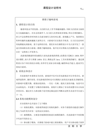 推箱子java课程设计