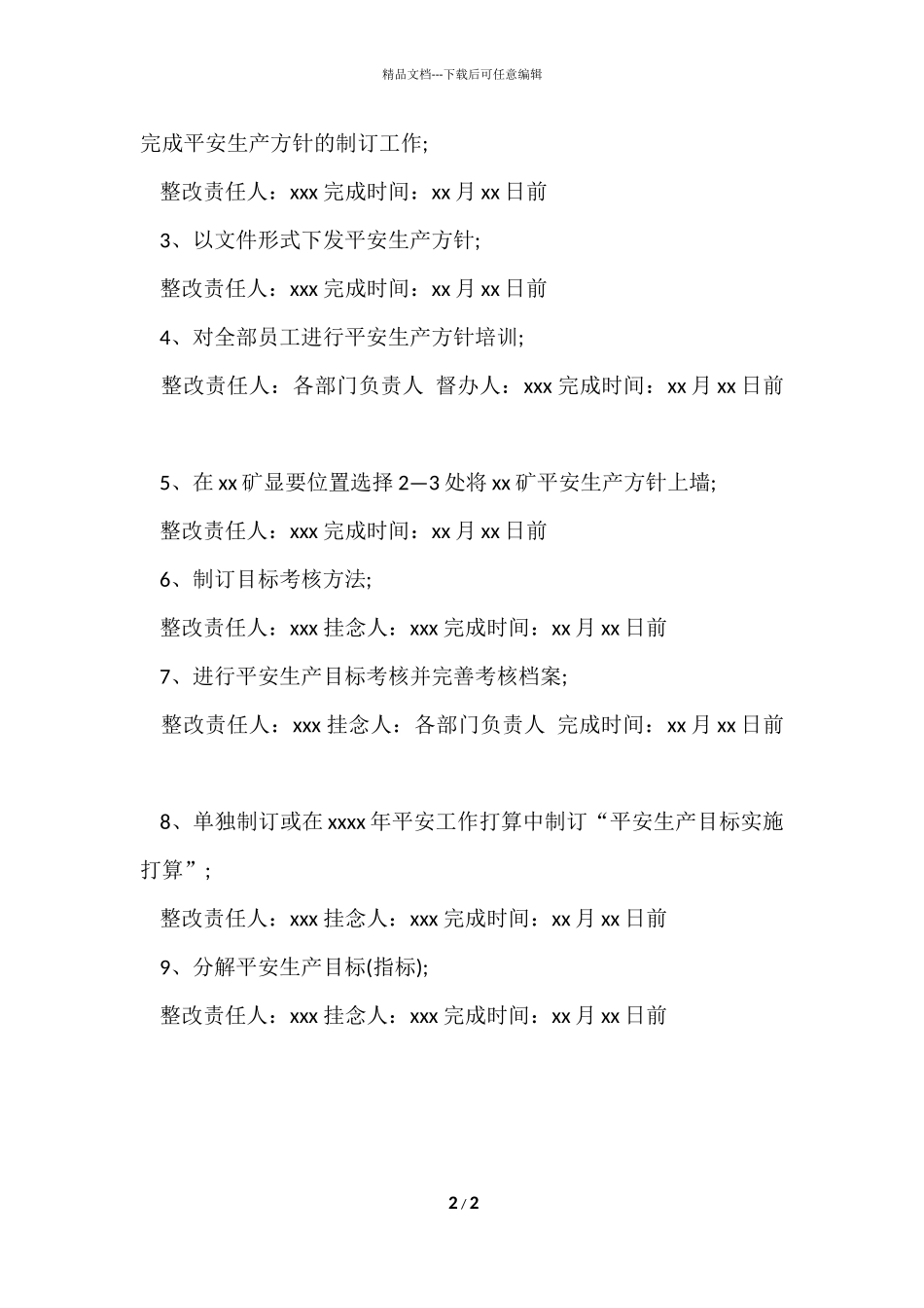 标准化工作会议纪要_第2页