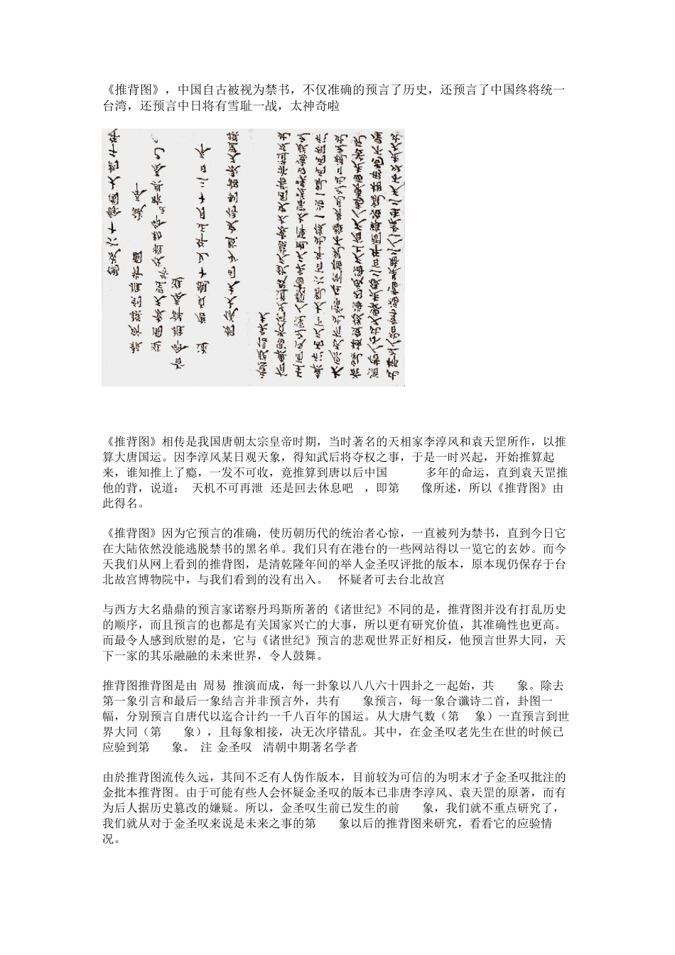 推背图修正版_第1页