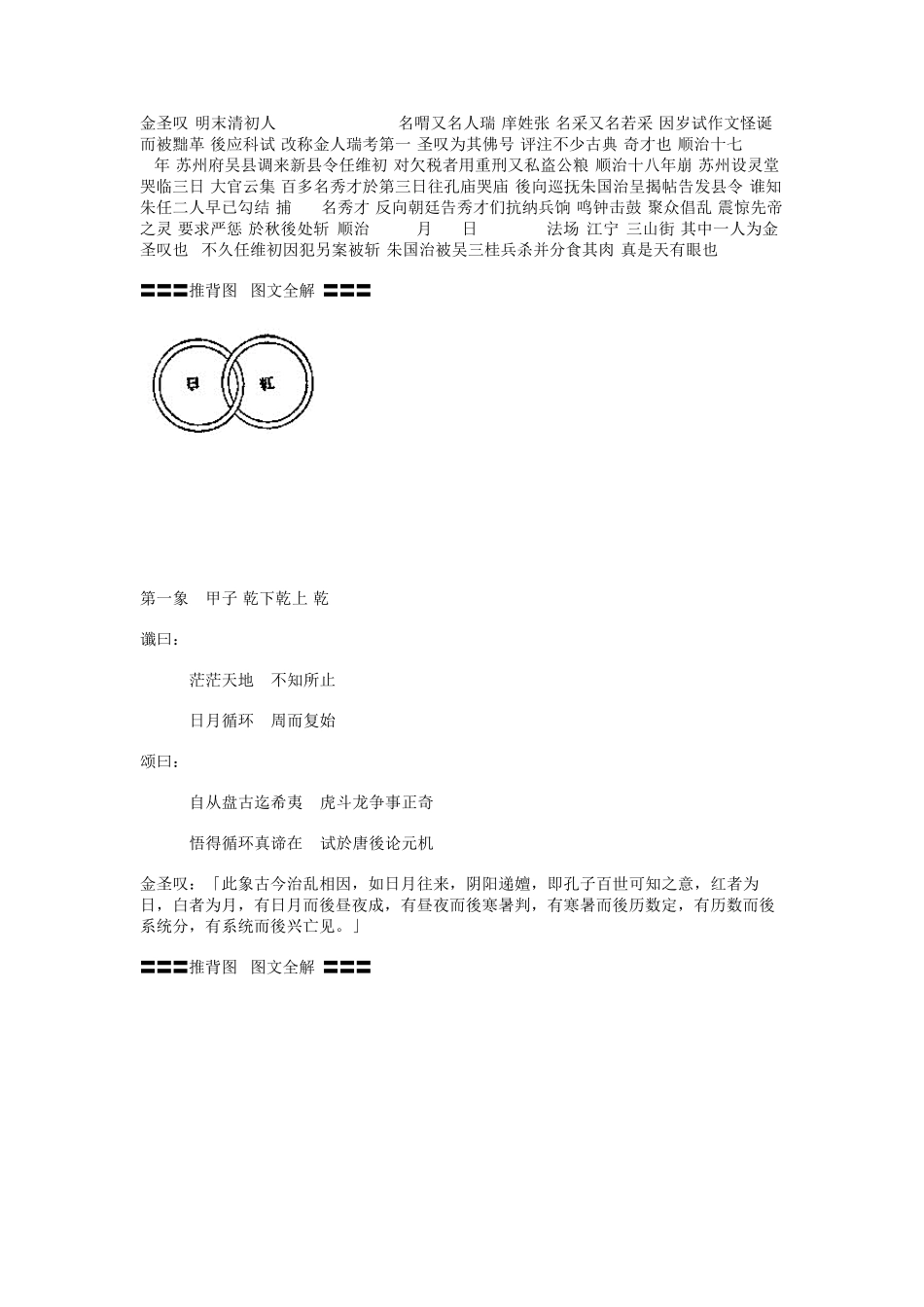 推背图修正版_第2页