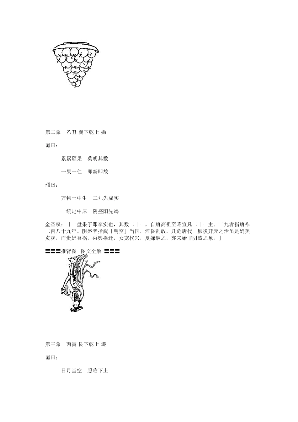推背图修正版_第3页