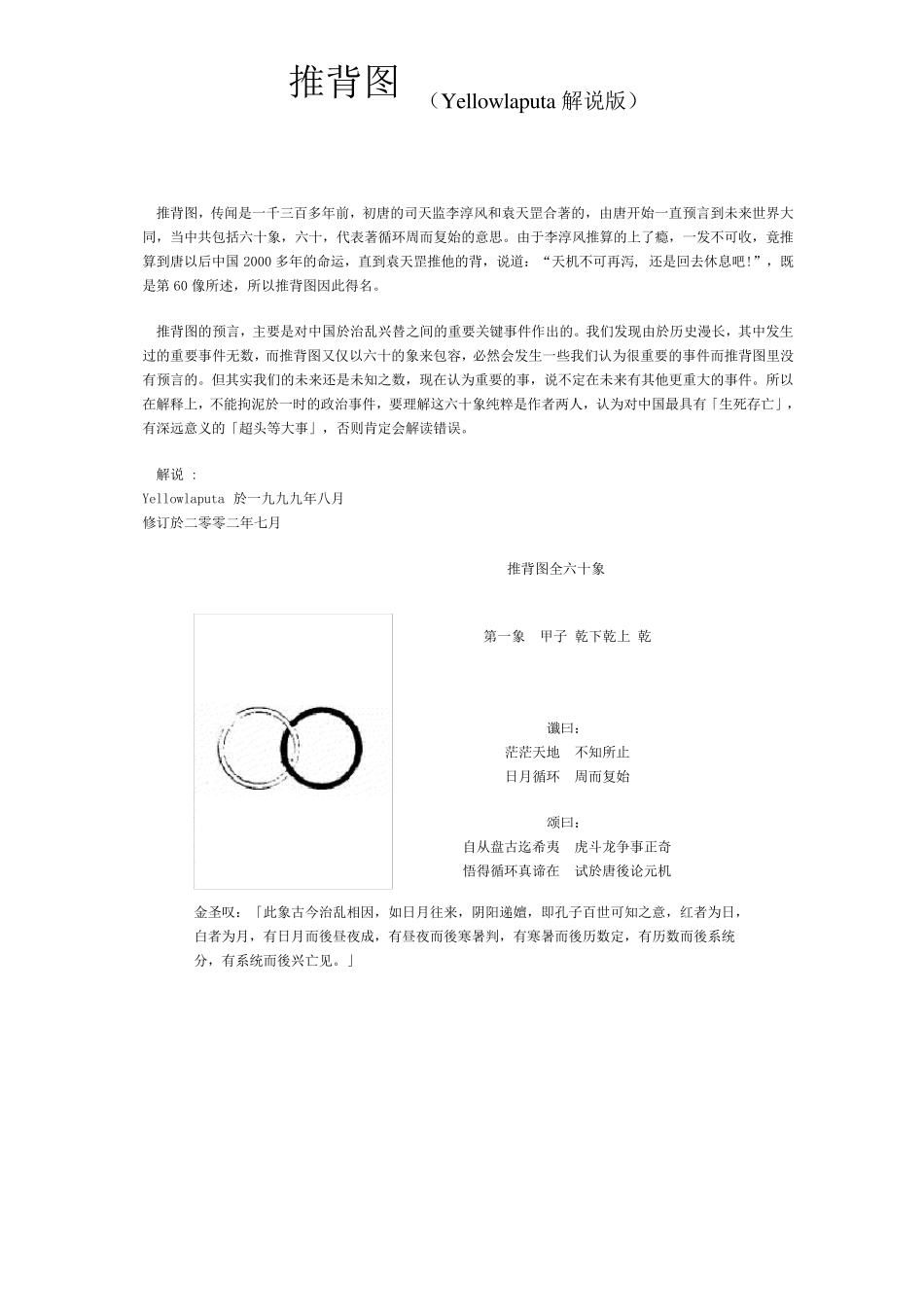 推背图(Yellowlaputa解说版)_第1页