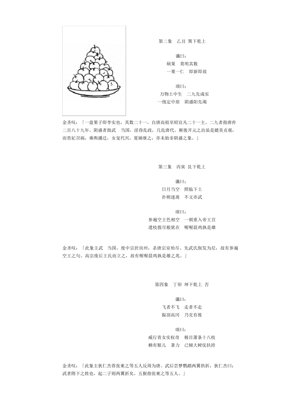 推背图(Yellowlaputa解说版)_第2页