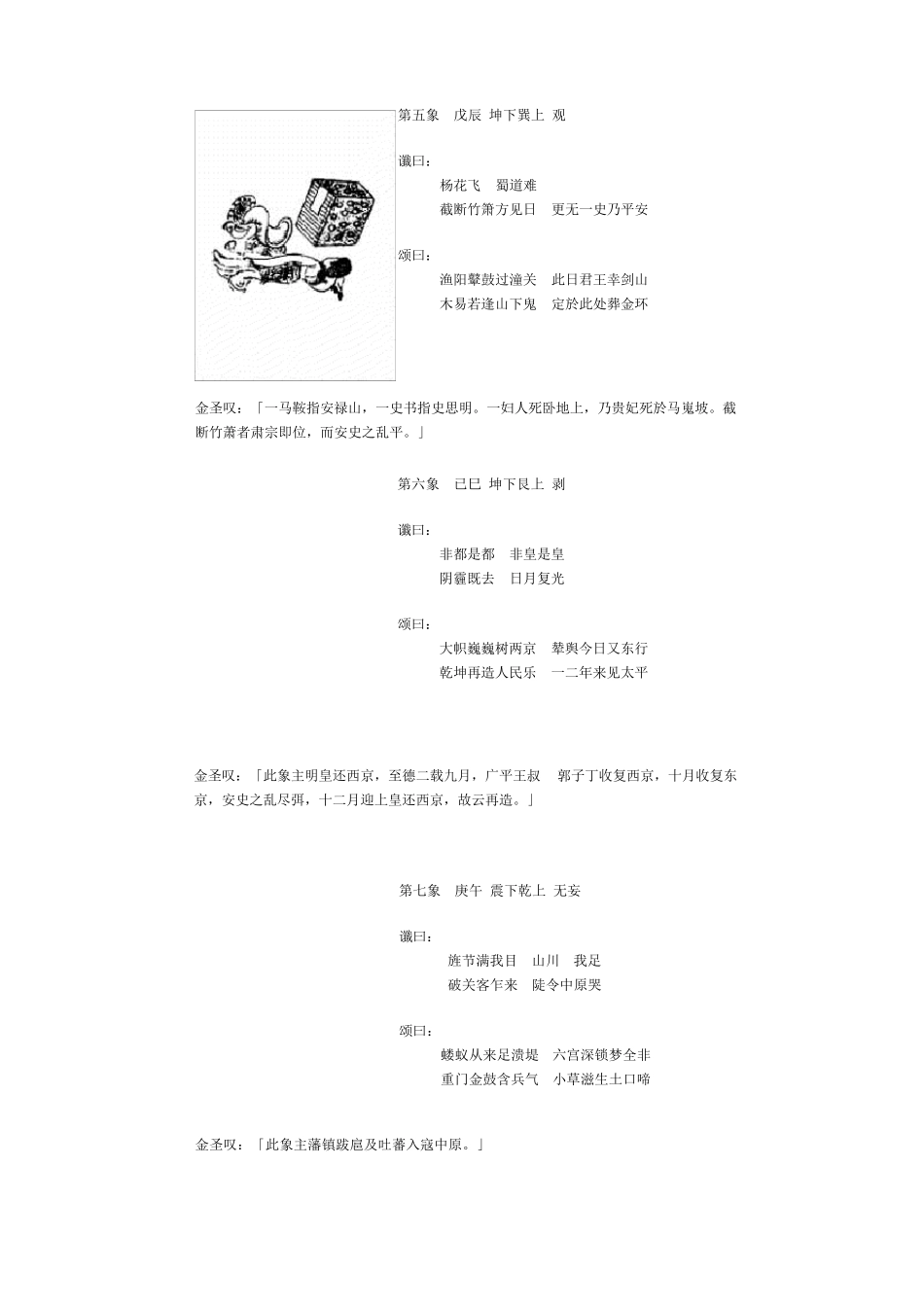 推背图(Yellowlaputa解说版)_第3页