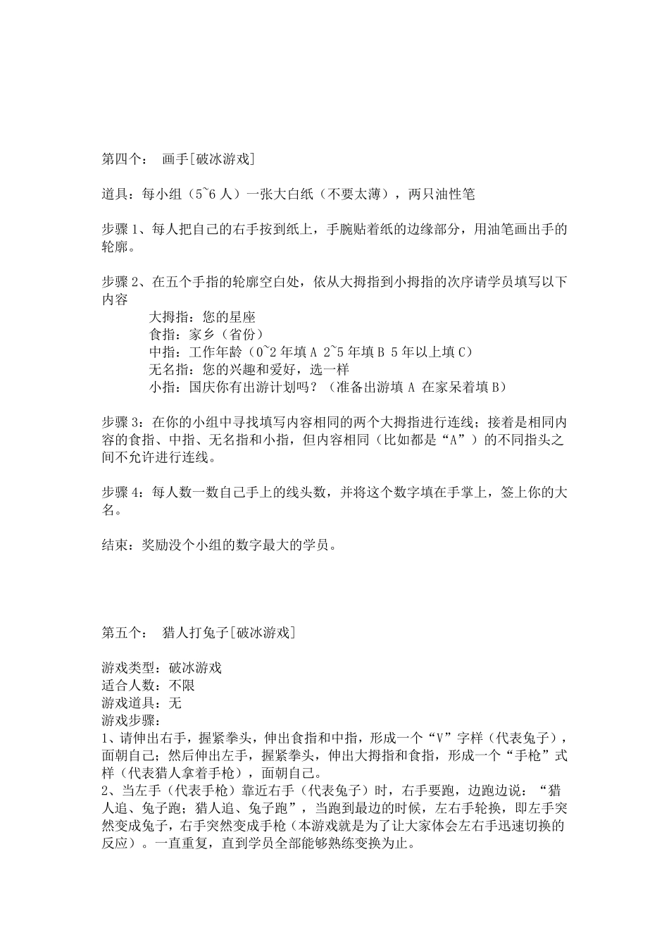 推荐!团体治疗的十八个破冰游戏_第3页