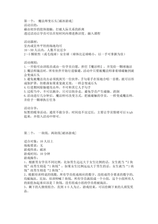 推荐!团体治疗的十八个破冰游戏