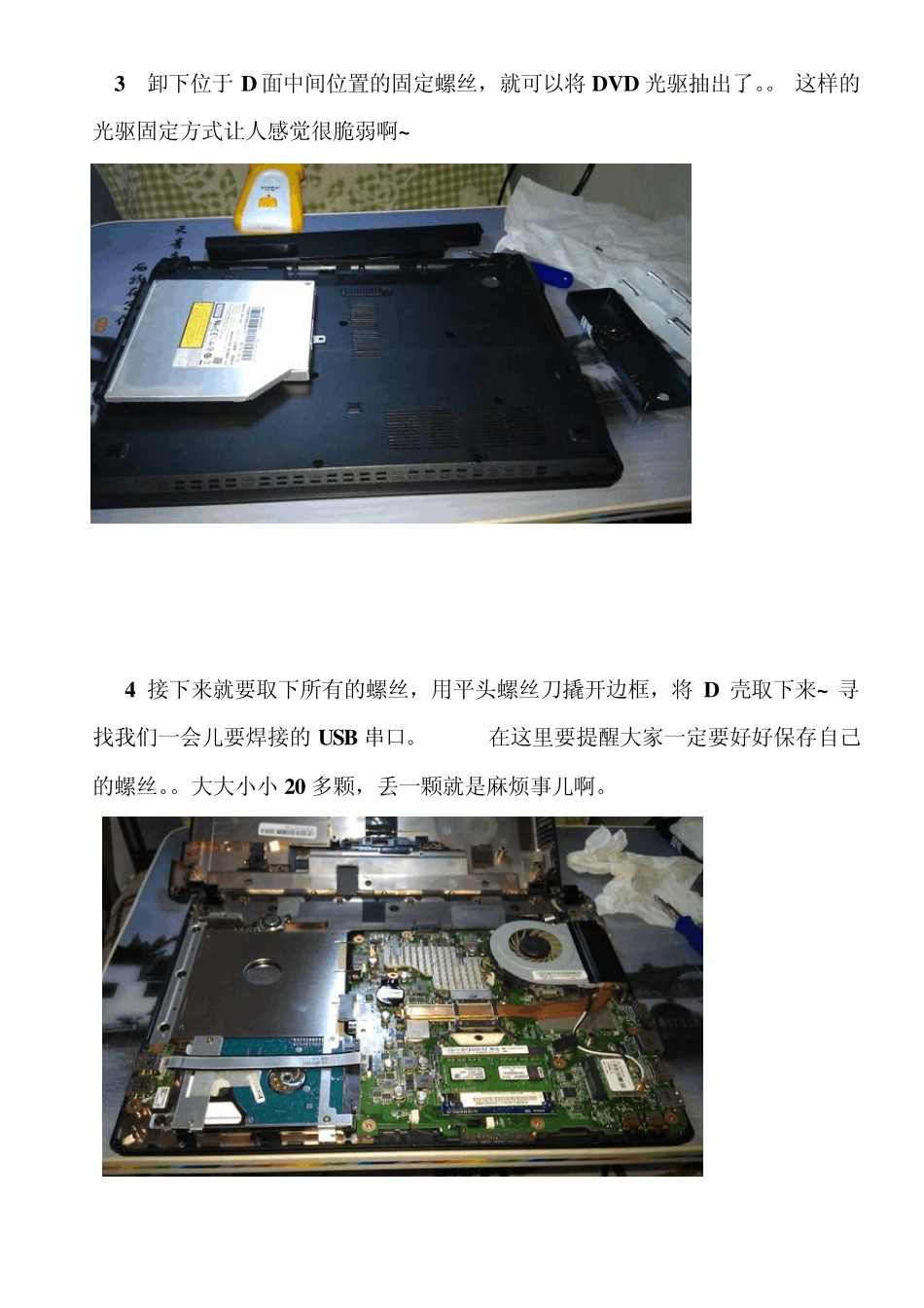 推荐,牛!简单而有技术,24步骤将笔记本改装成平板!_第2页