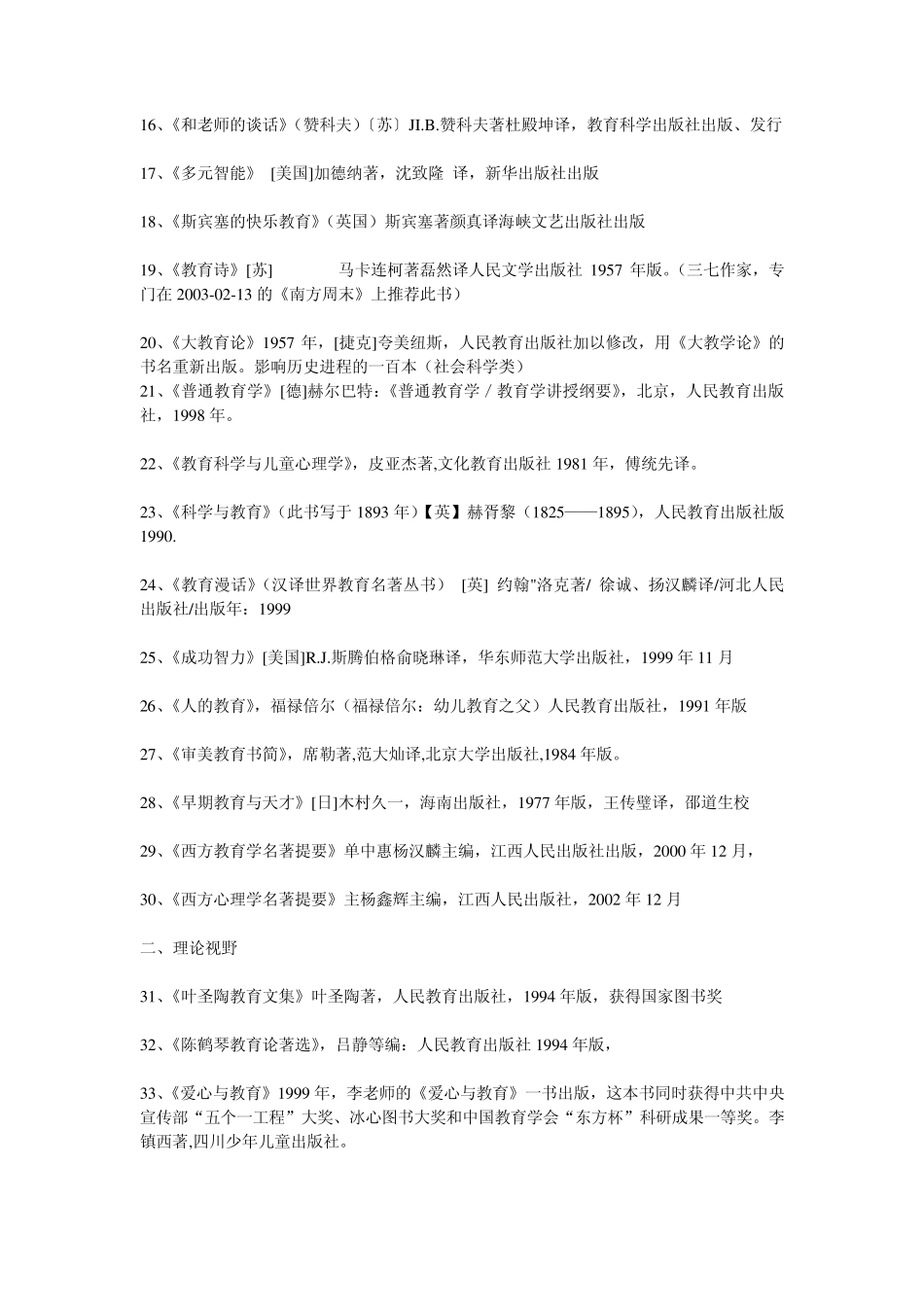 推荐100本教育书籍_第2页