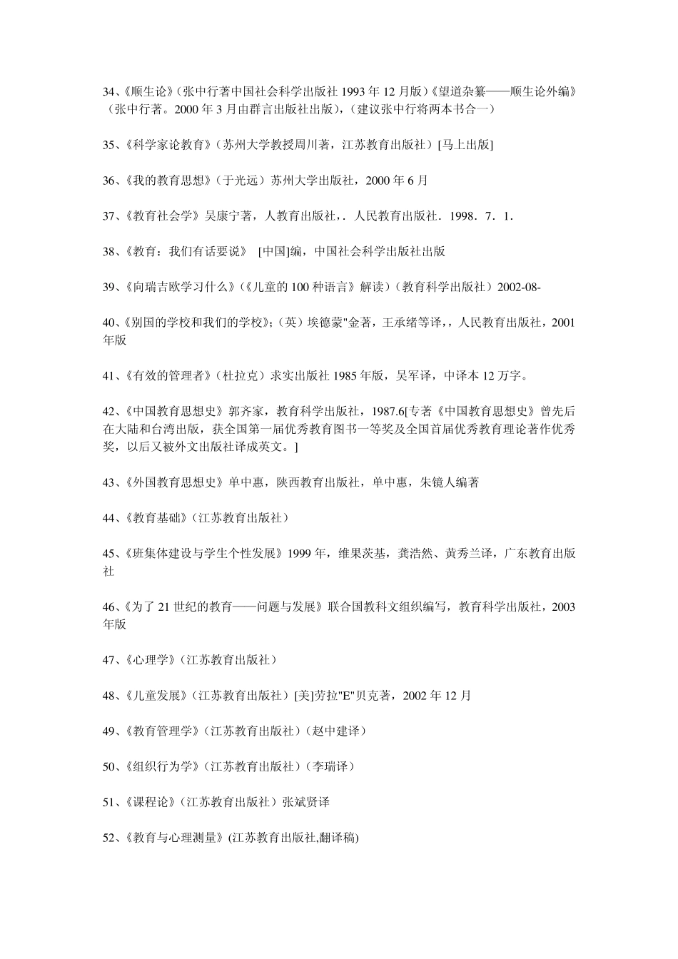 推荐100本教育书籍_第3页