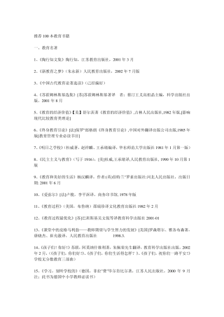 推荐100本教育书籍