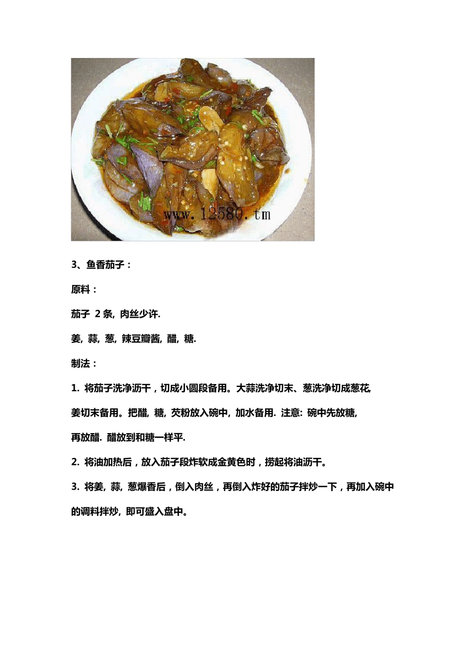 推荐100种常见家常菜的做法_第2页